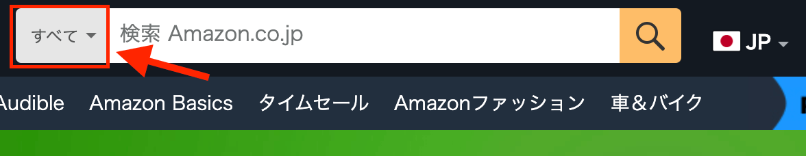 amazonの検索バーのジャンル