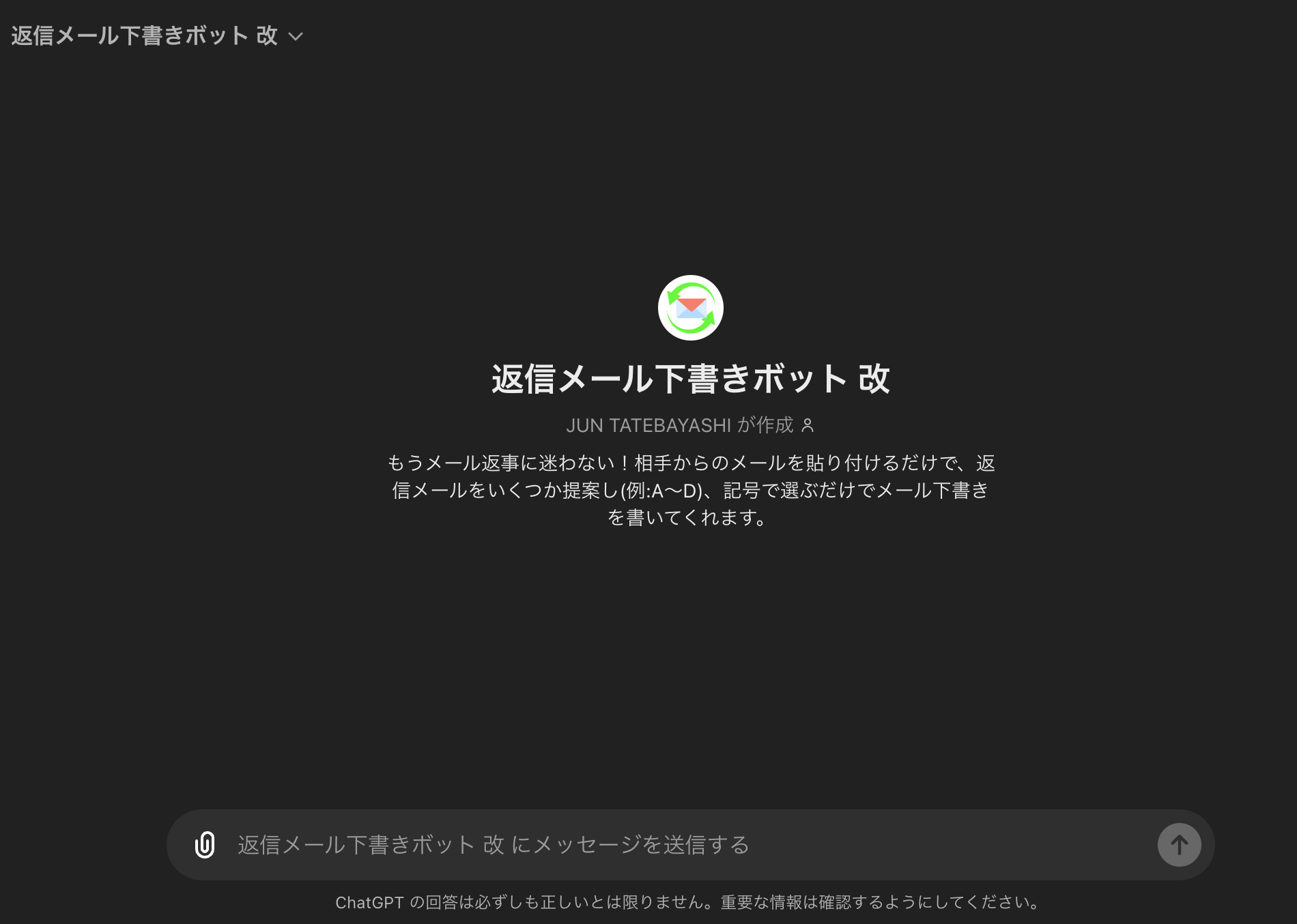 返信メール下書きボット 改