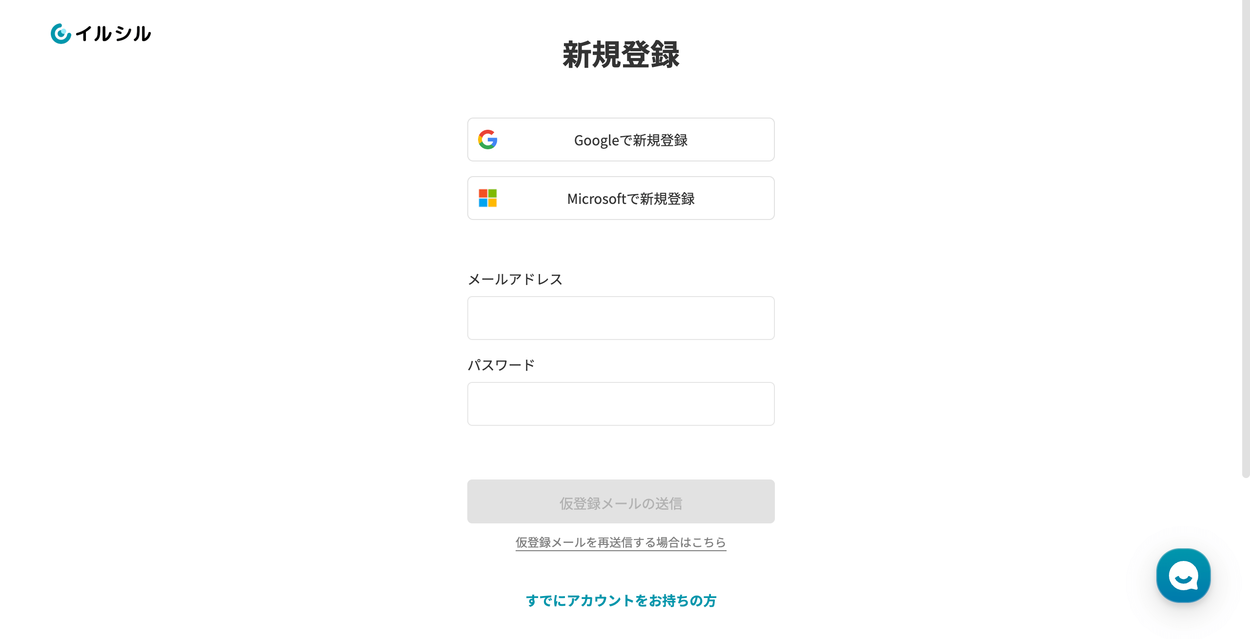 イルシル登録方法 Googleかマイクロソフトのアカウント、メールアドレスのどれかで登録