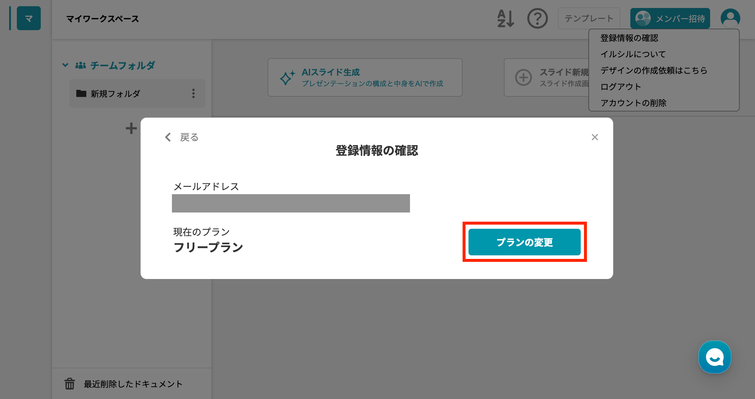 イルシル 有料プランに変更する手順 プランの変更