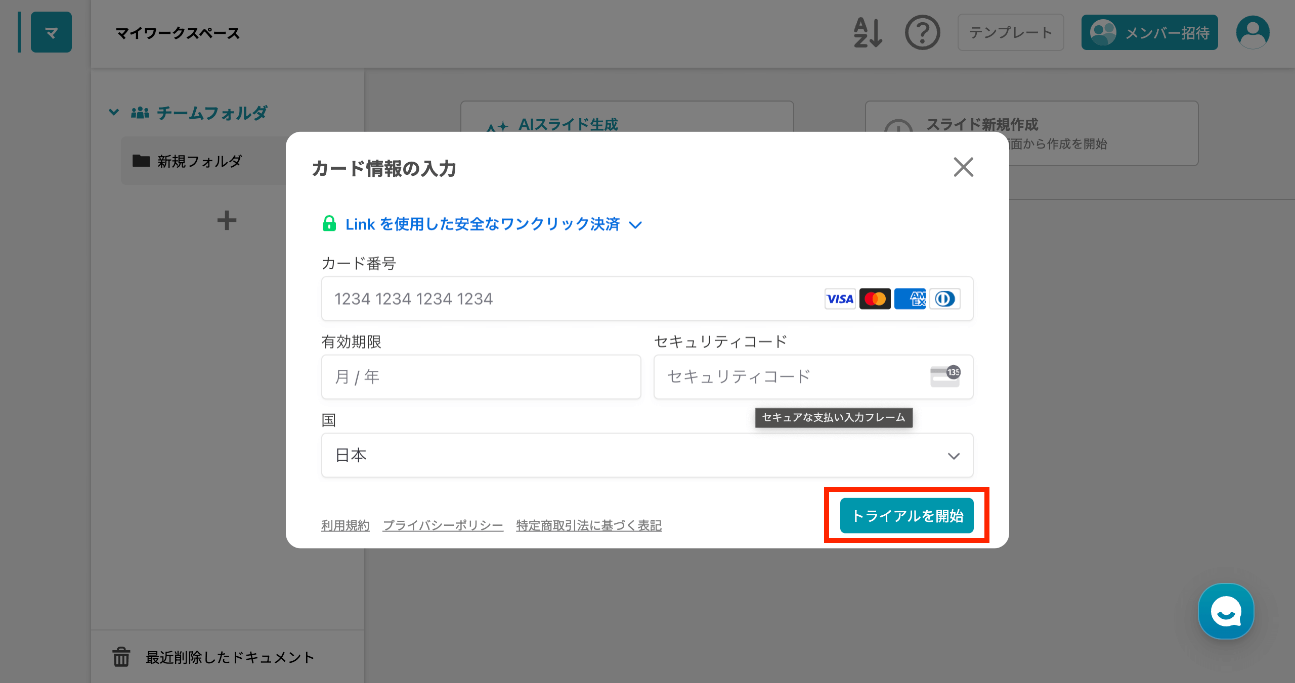 イルシル 有料プランに変更する手順 カード情報を入力したら、「トライアルを開始」で有料プランが開始される