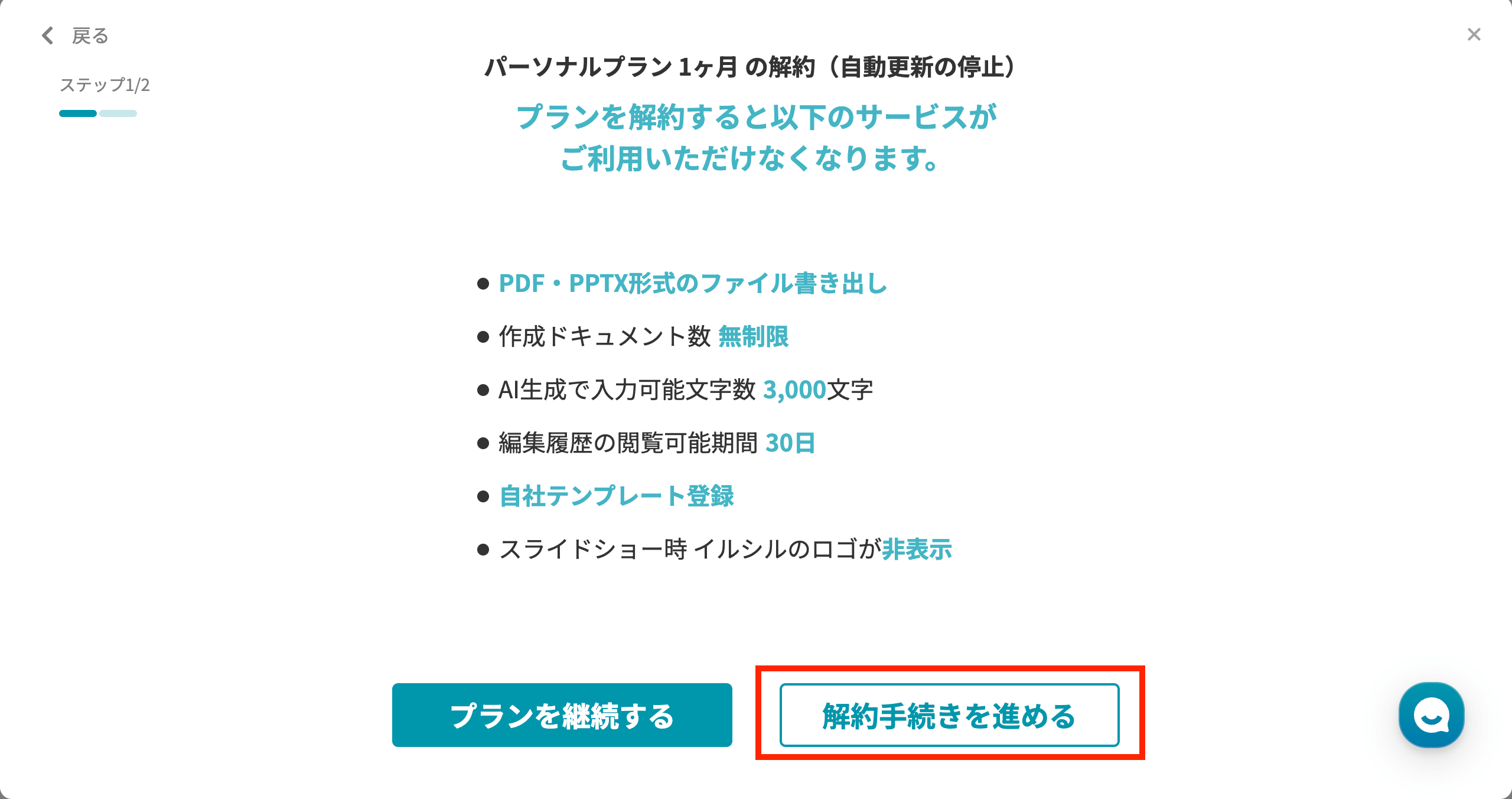 イルシル 解約方法 以下の画面に移るので、「解約手続きを進める」をクリック