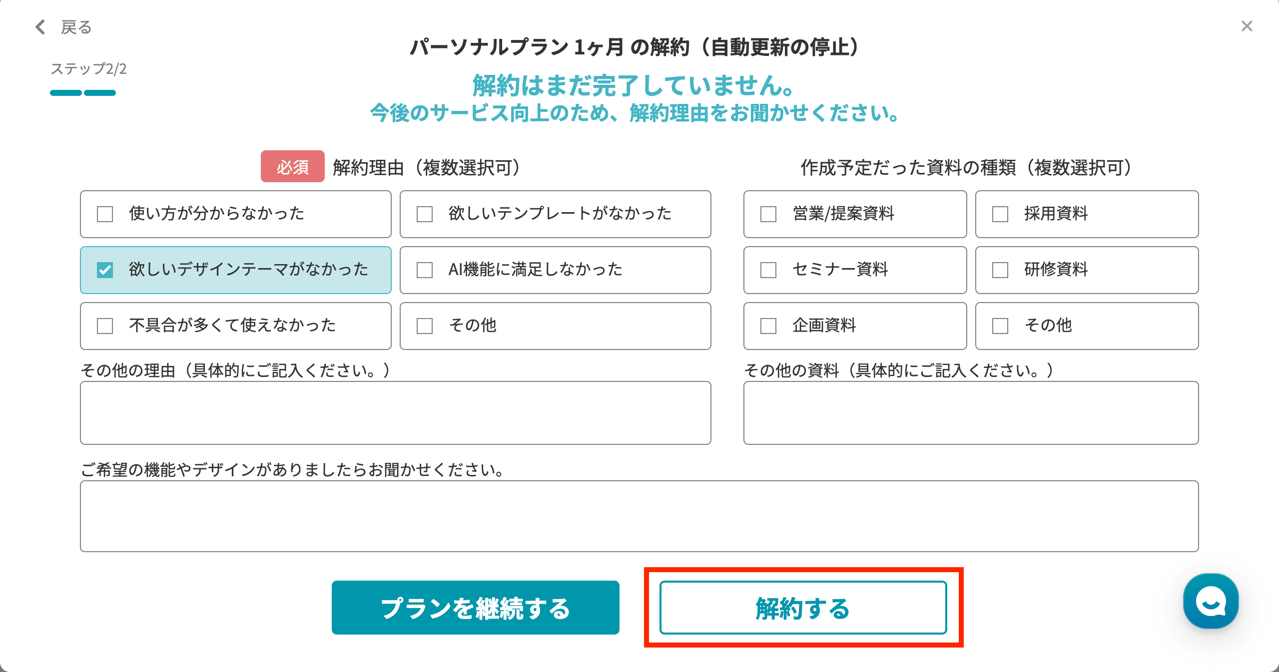 イルシル 解約方法 解約理由を選択して、「解約する」をクリックして、解約完了