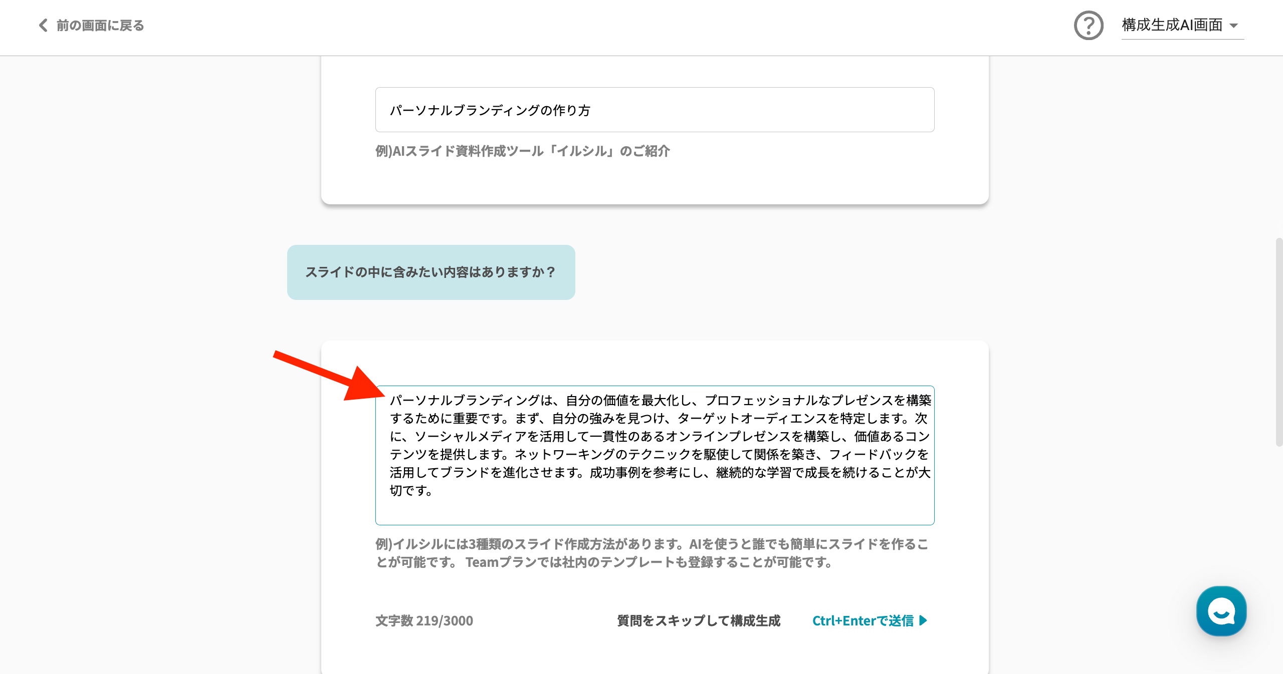 イルシル スライド使い方 AIスライド生成（キーワードから枠組みを作れる）スライド資料の内容を入力