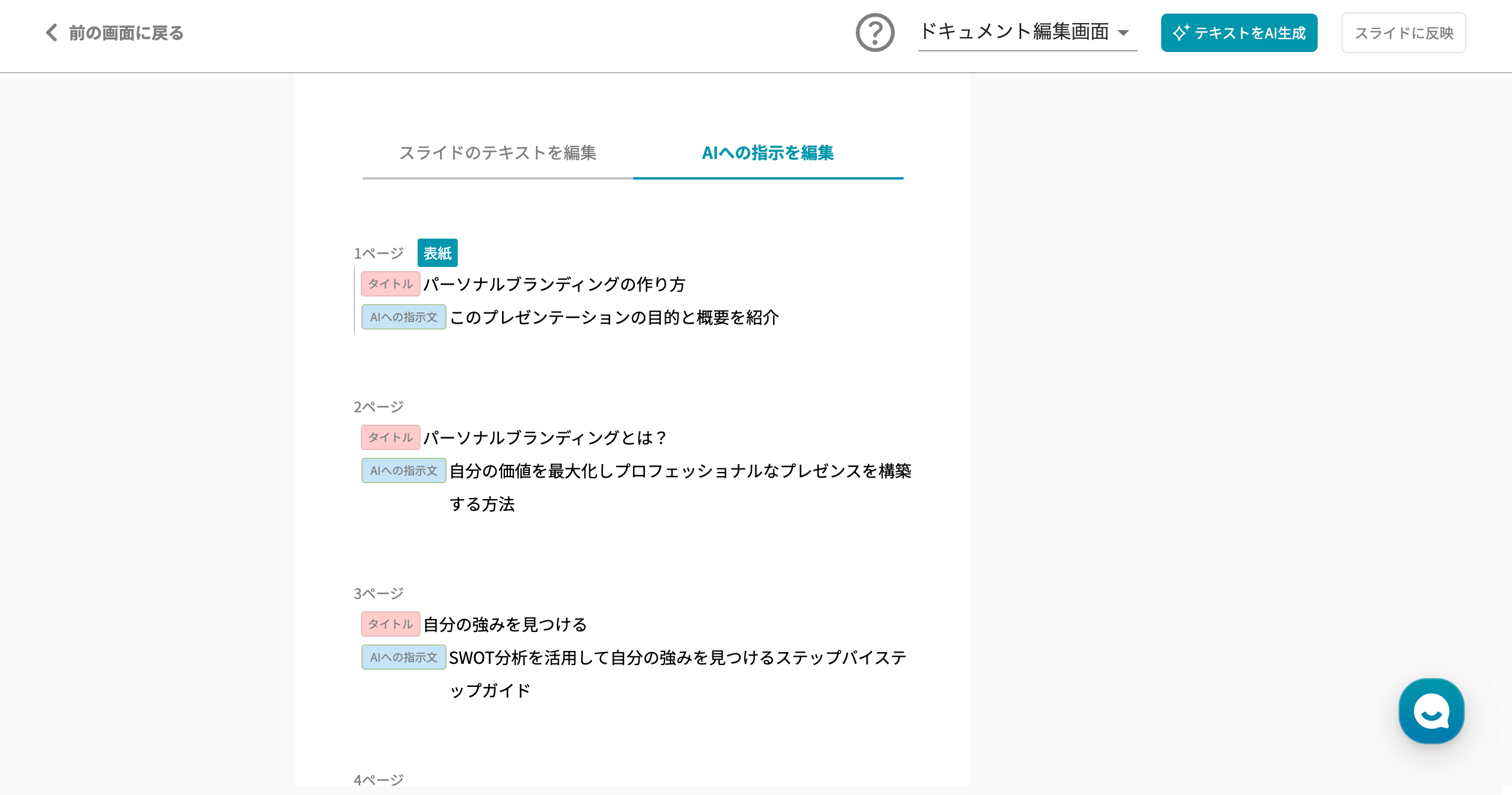 イルシル スライド使い方 AIスライド生成（キーワードから枠組みを作れる） 画面右上の「テキストをAI生成」をクリック