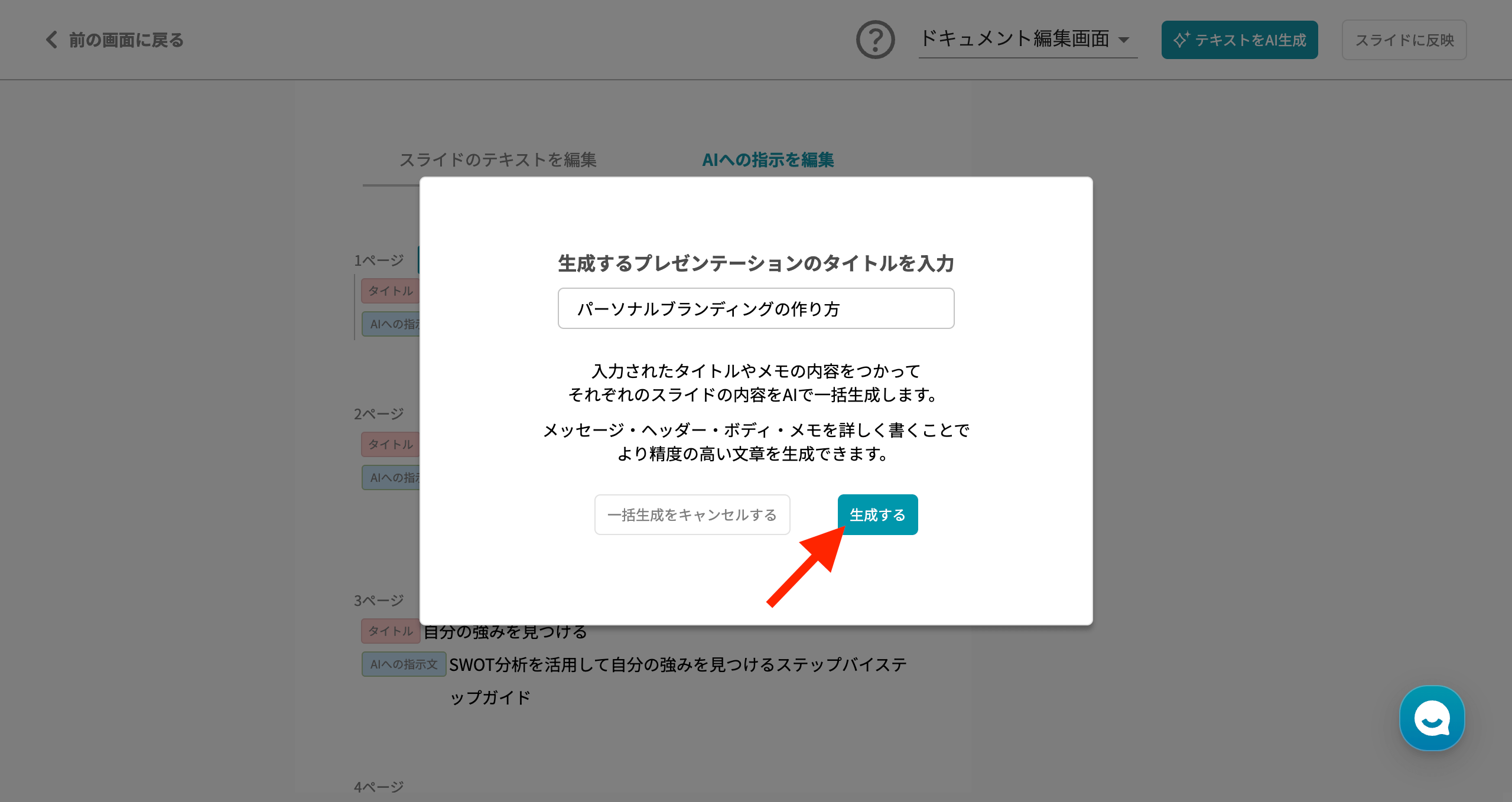 イルシル スライド使い方 AIスライド生成（キーワードから枠組みを作れる） 生成するをクリック