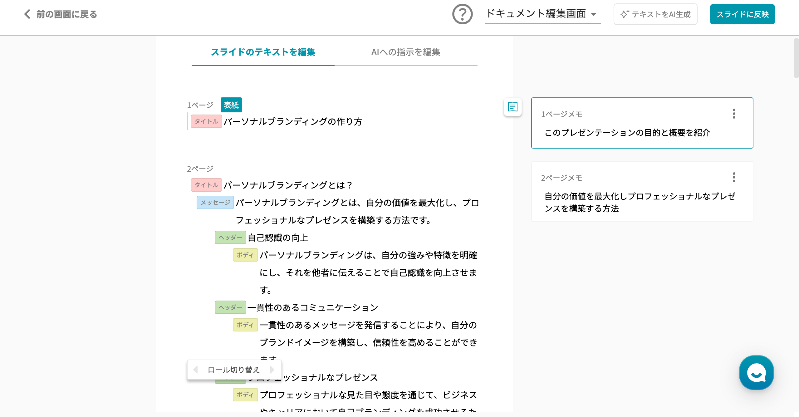 イルシル スライド使い方 AIスライド生成（キーワードから枠組みを作れる） 先ほど作成されたタイトルの下に「メッセージ」「ヘッダー」「ボディ」が追加された