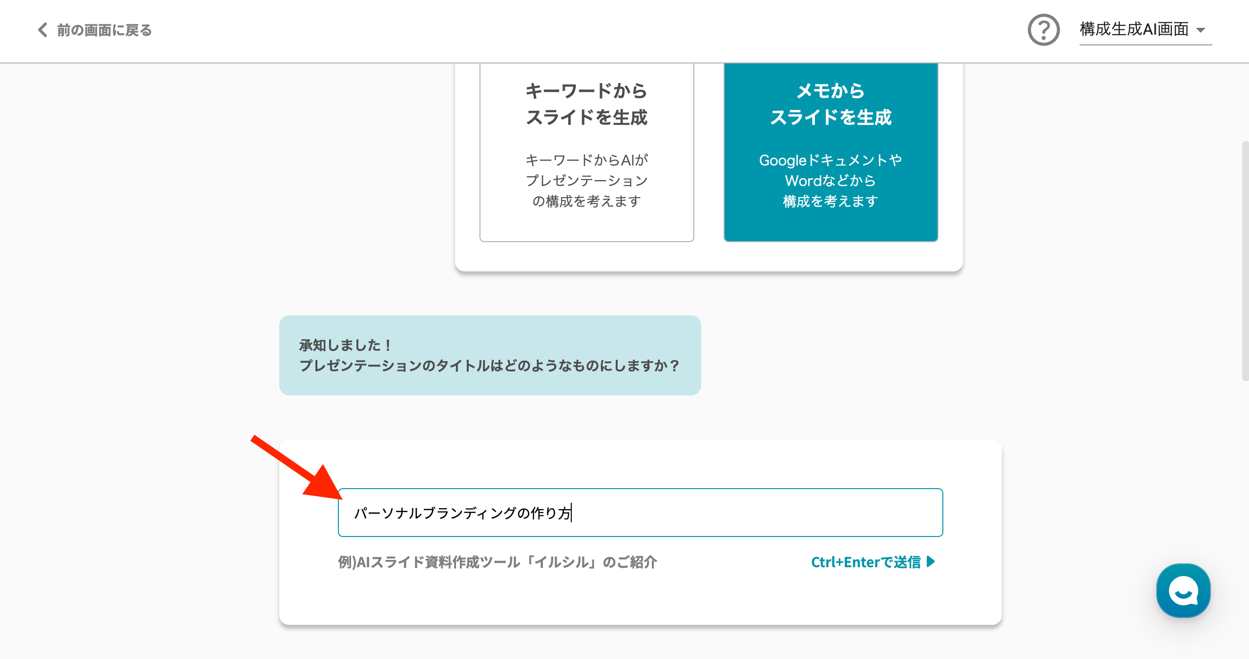 イルシル スライド使い方 AIスライド生成（メモから作成）プレゼンのタイトルを入力