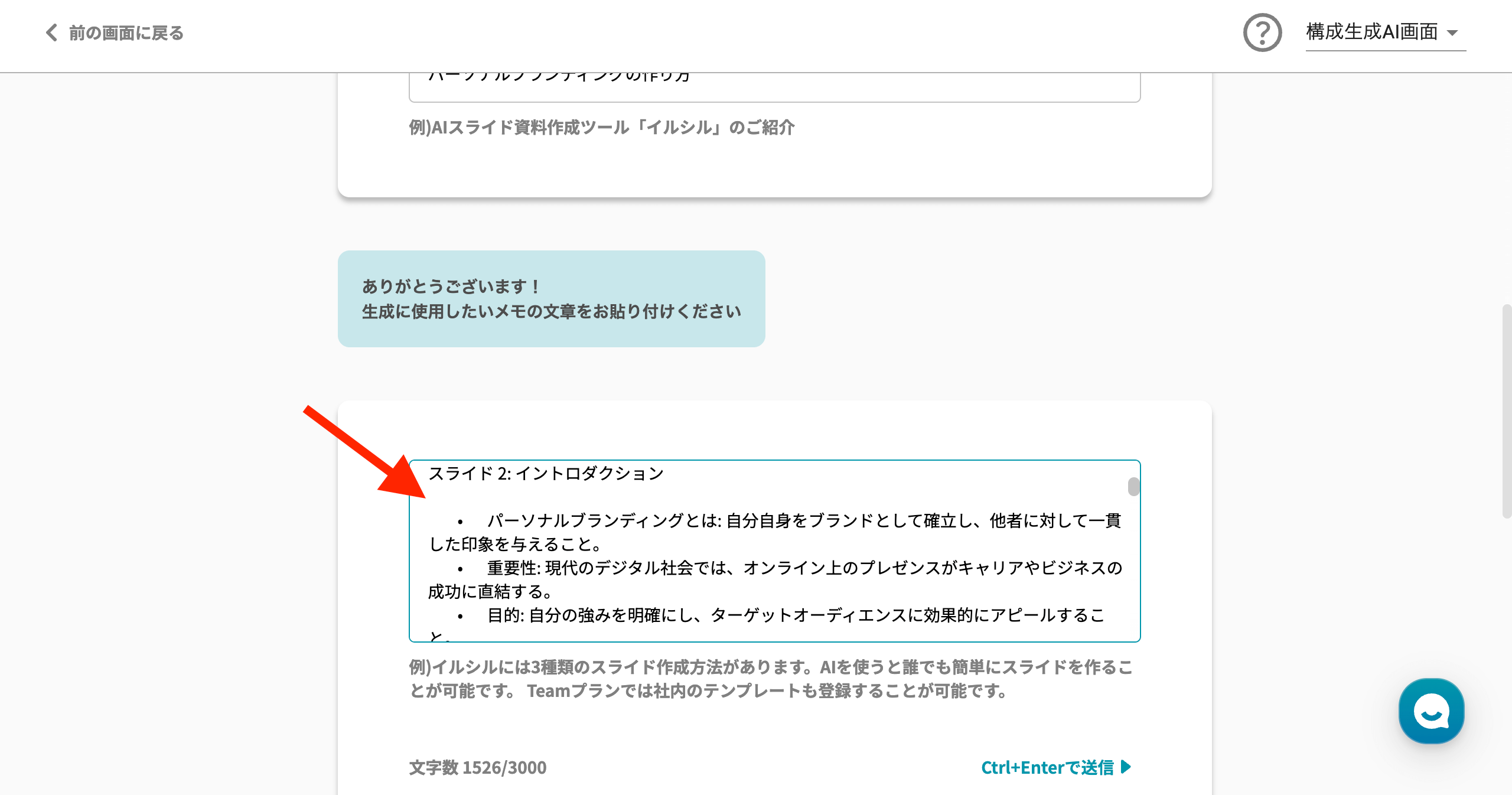 イルシル スライド使い方 AIスライド生成（メモから作成） GoogleドキュメントやWordに入力した、プレゼン資料の下書き的なものをコピペ