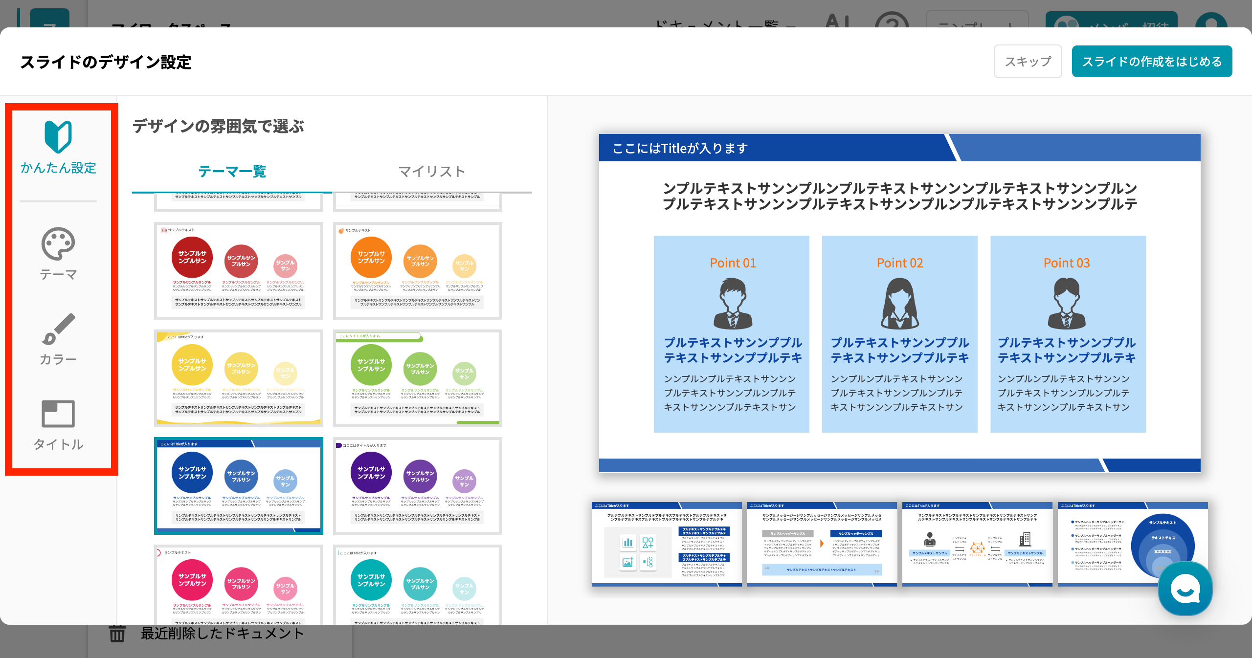 イルシル スライド使い方 スライド新規作成（白紙から作れる） 「テーマ」「カラー」「タイトル」のデザインを選択します