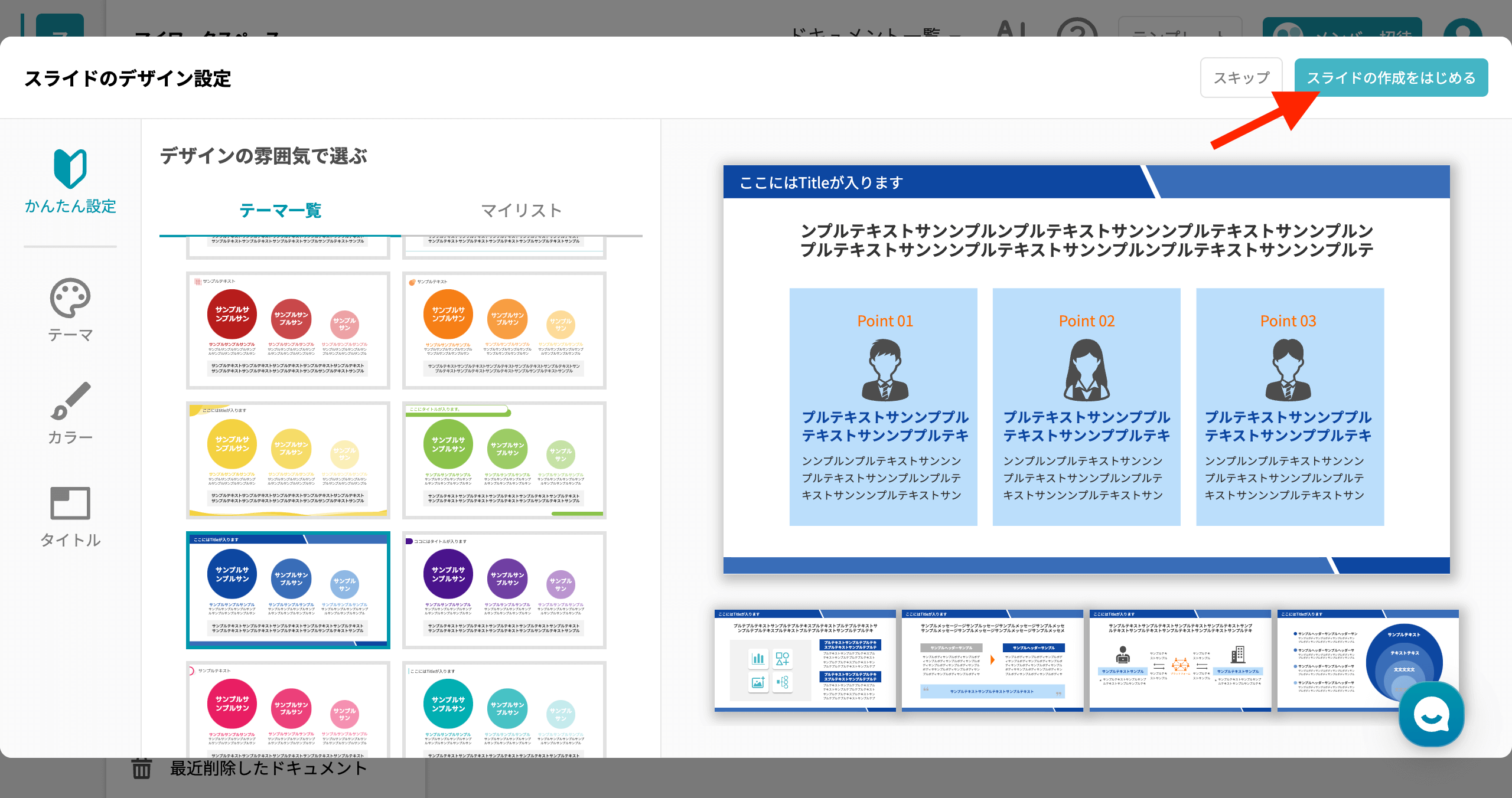 イルシル スライド使い方 スライド新規作成（白紙から作れる） 「スライドの作成をはじめる」をクリック