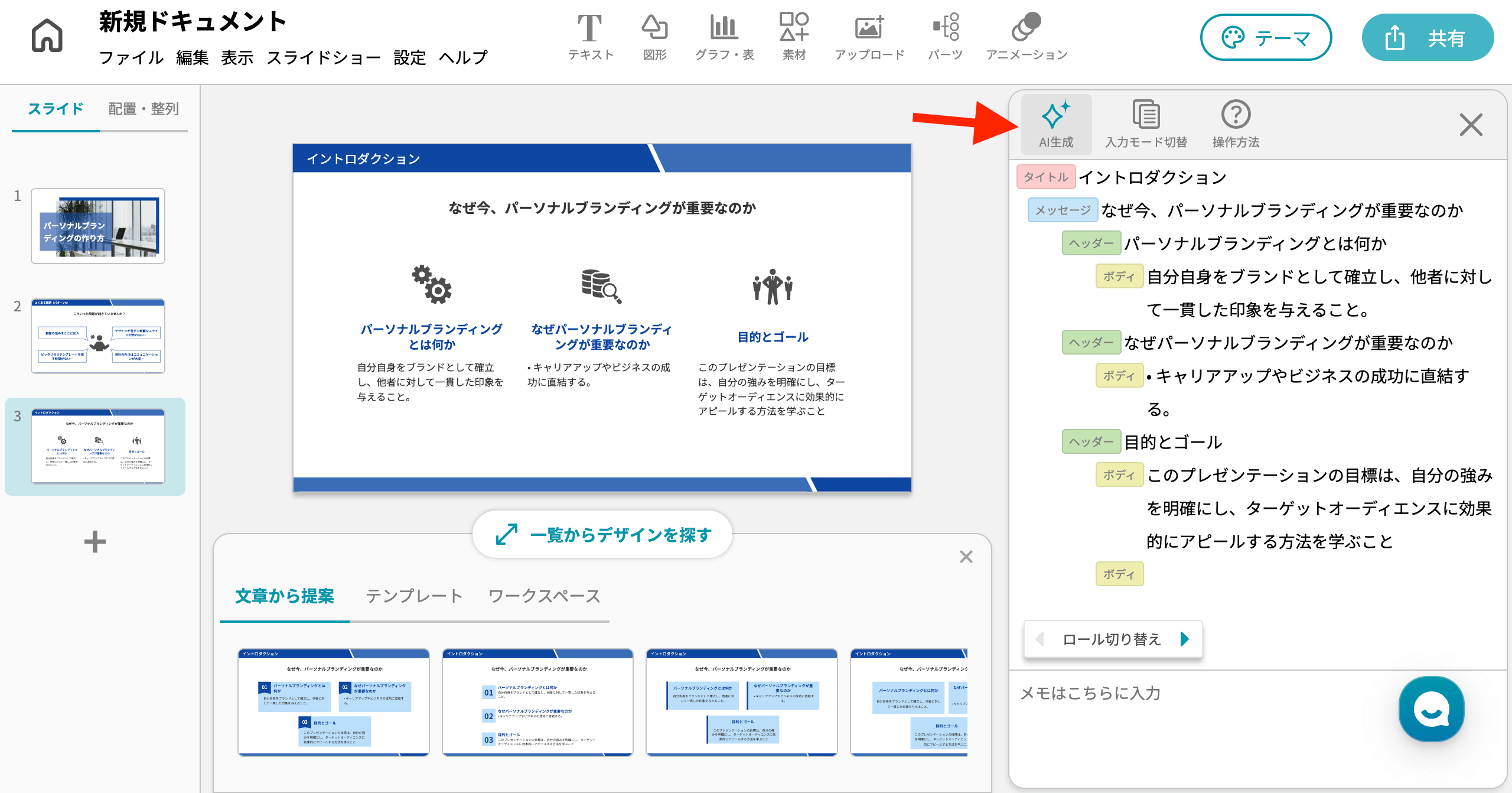 イルシル スライド使い方 スライド新規作成（白紙から作れる） 「AI生成」を使う場合は、「AI生成」をクリック