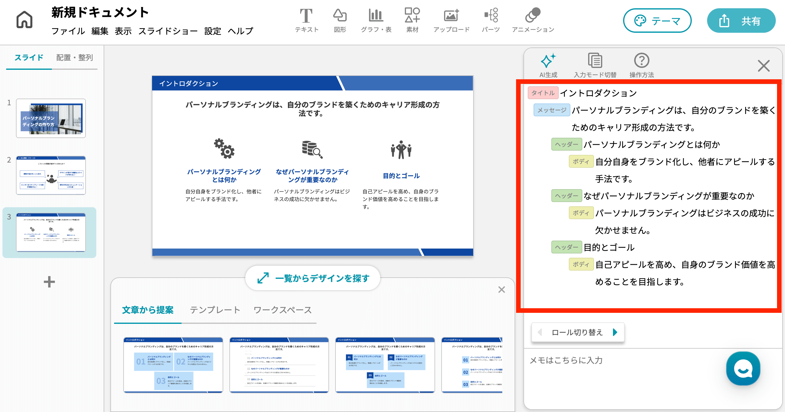 イルシル スライド使い方 スライド新規作成（白紙から作れる） 反映される