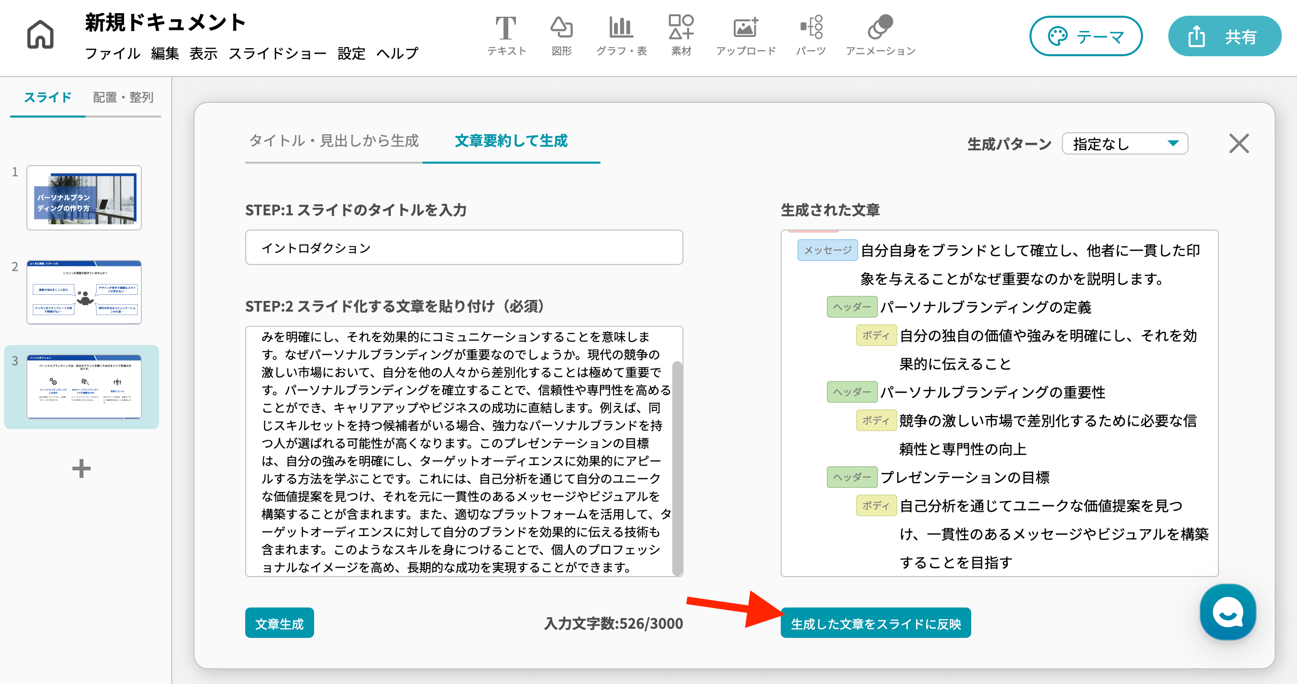 イルシル スライド使い方 スライド新規作成（白紙から作れる） 「生成した文章をスライドに反映」をクリック