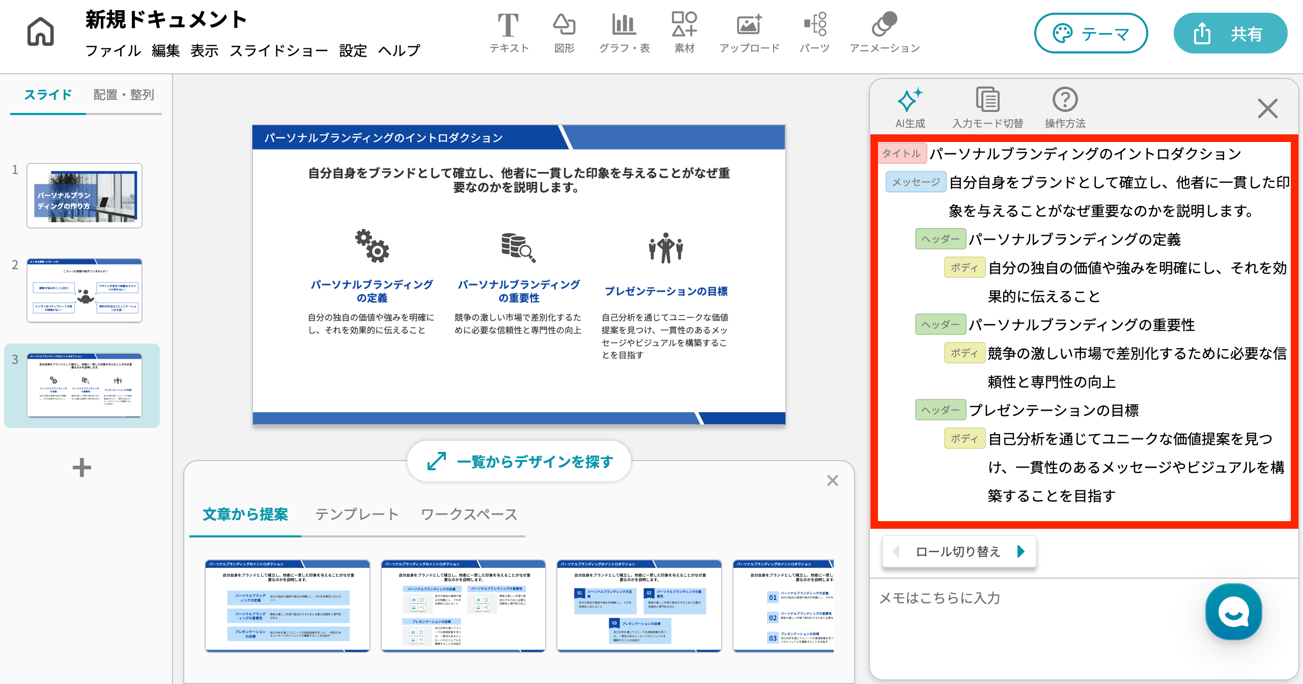 イルシル スライド使い方 スライド新規作成（白紙から作れる） 反映される