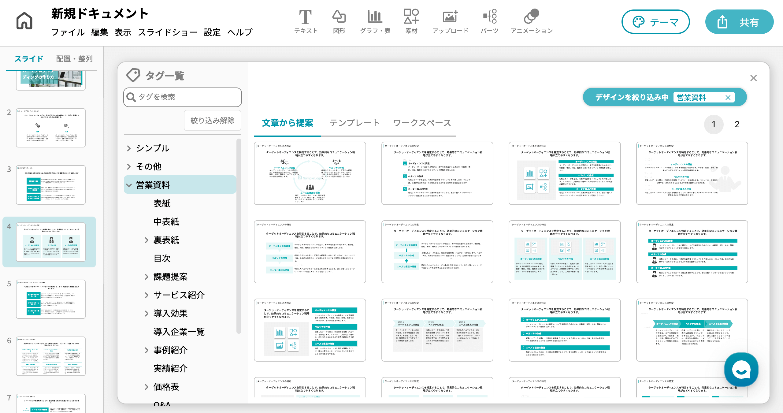 イルシル テンプレート その他 営業資料