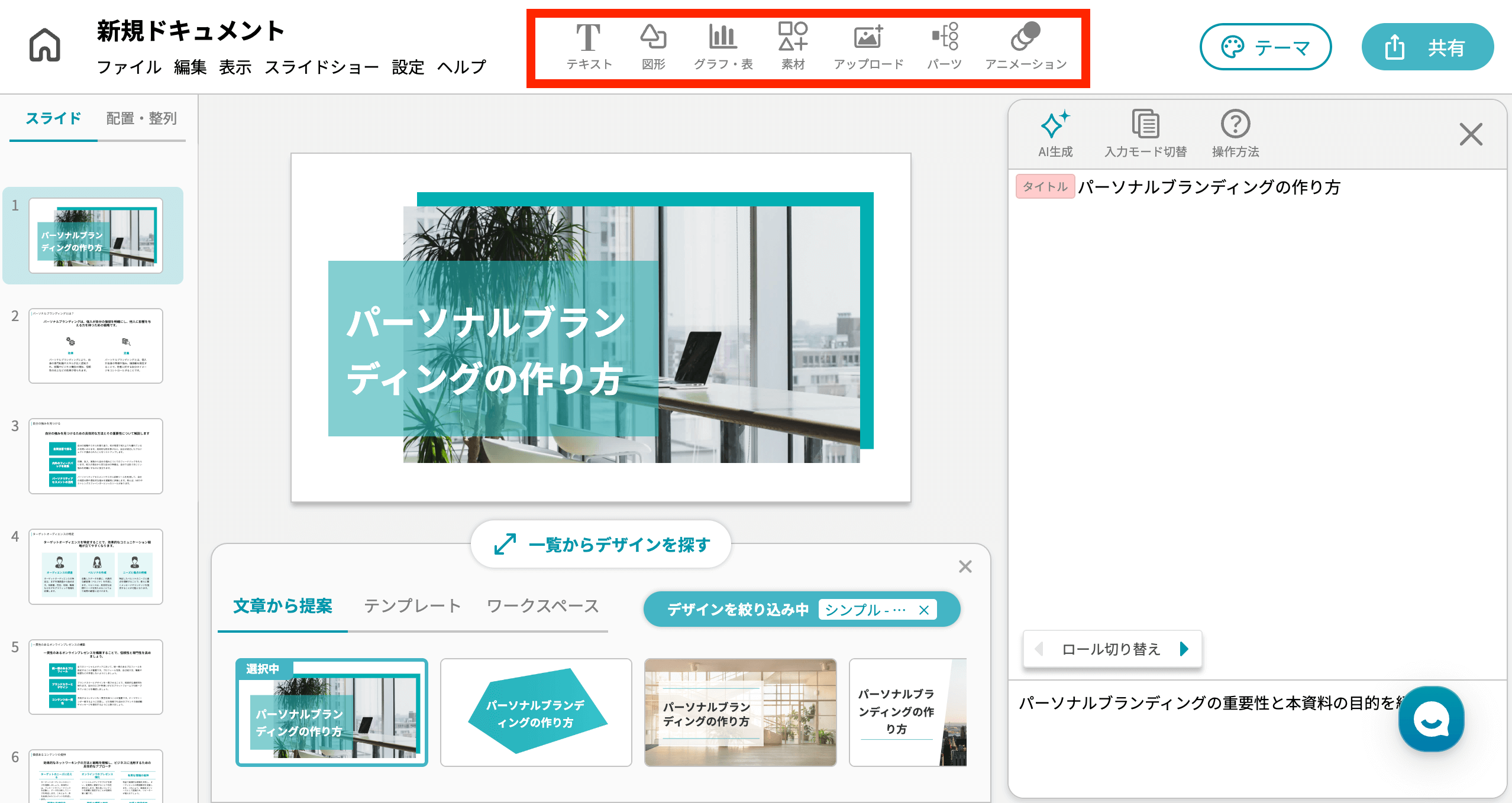 テキスト、図形、グラフやイルシル 表、素材、パーツには、それぞれ多くのデザイン種類がある