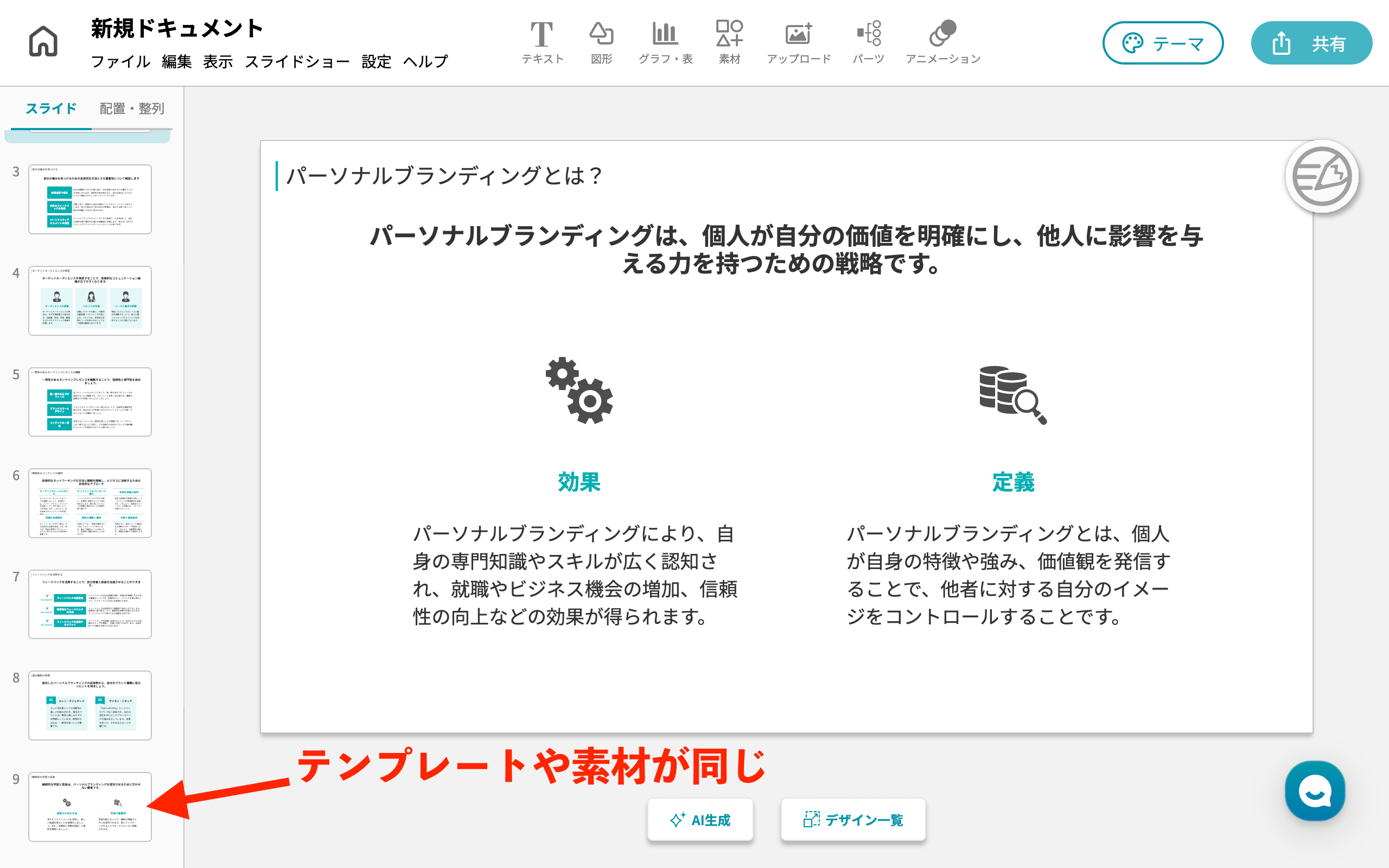 イルシル デメリット 同じテンプレートを２枚生成している