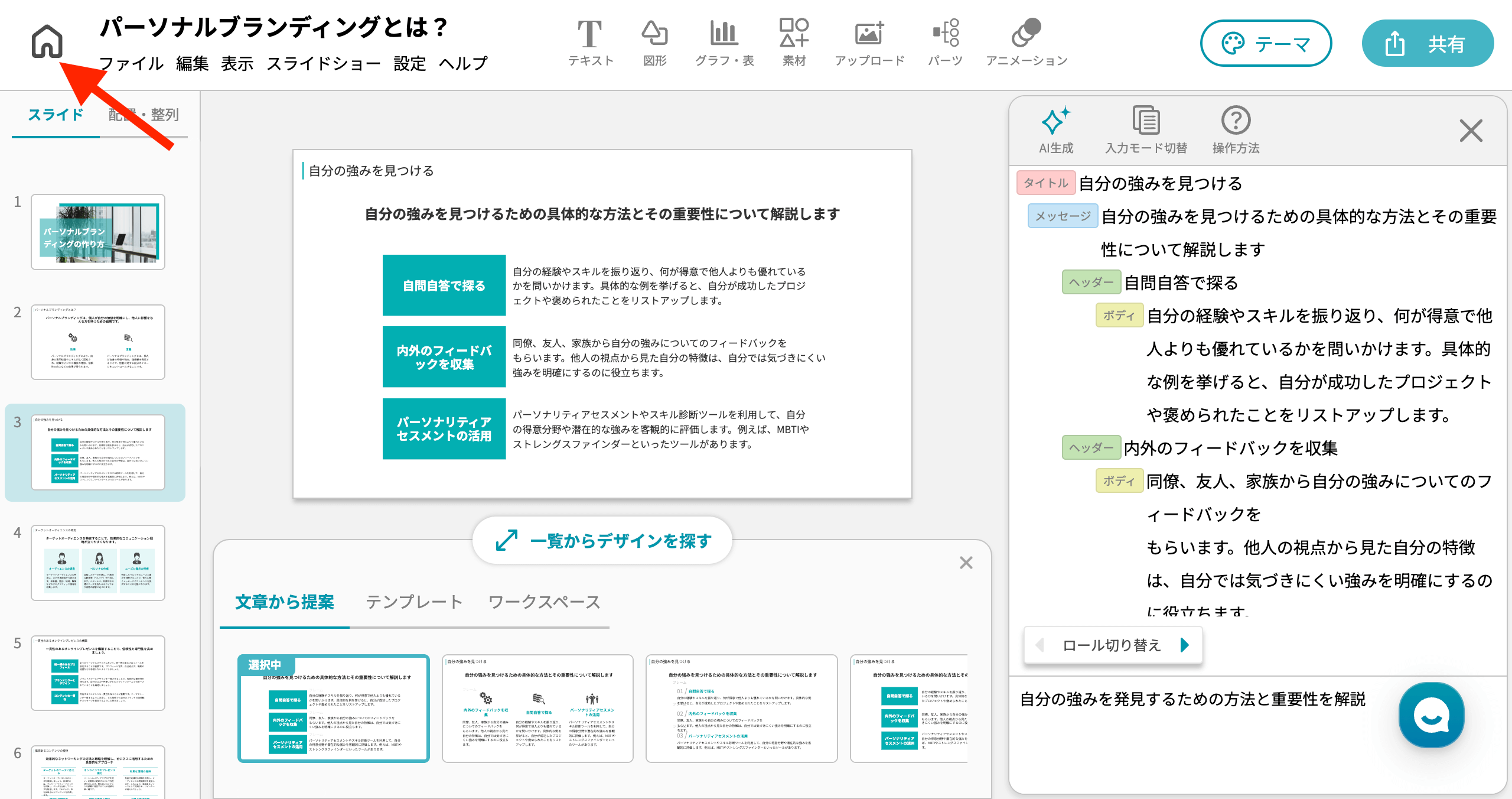 イルシル ホームボタン