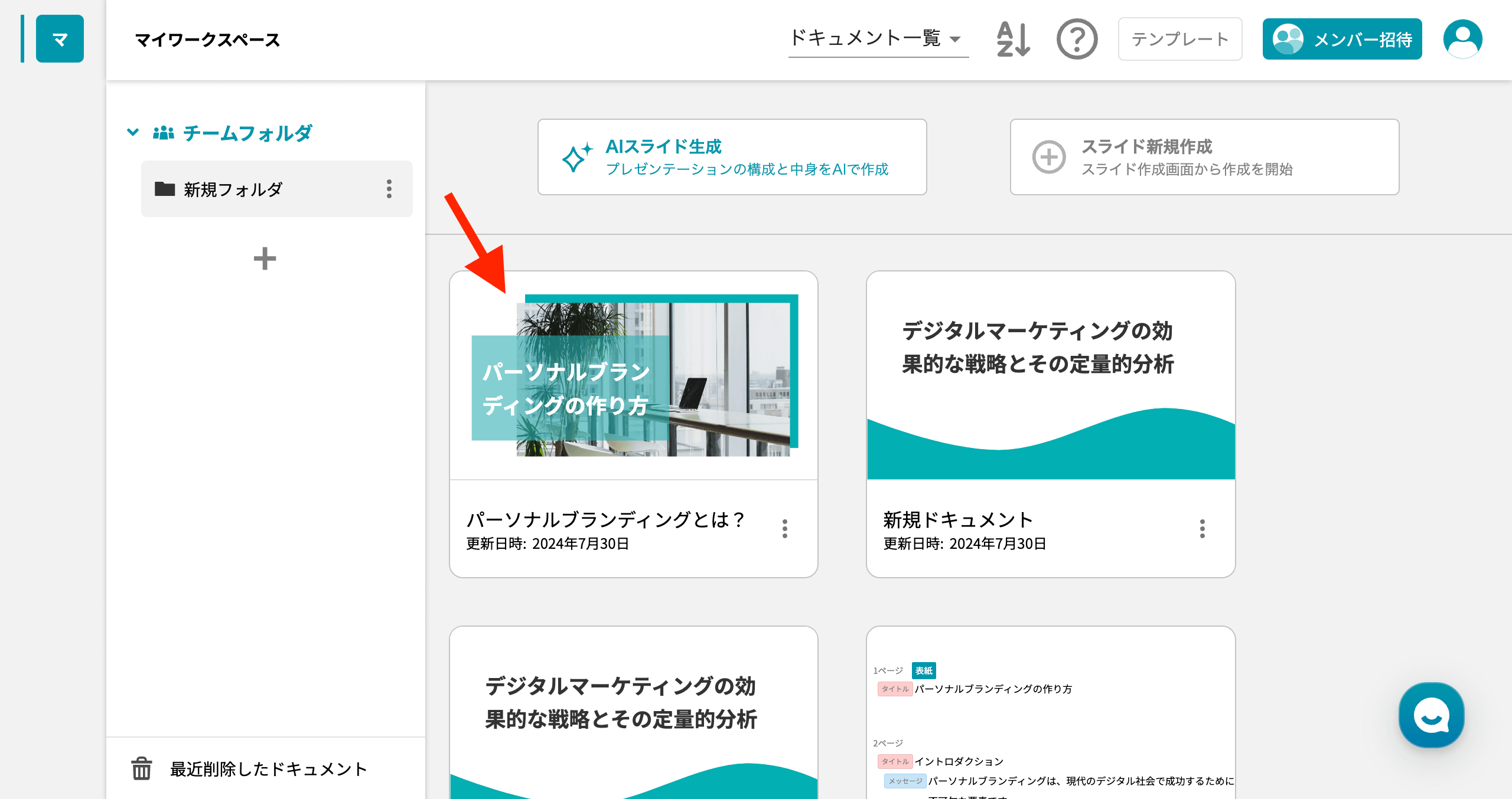 イルシル スライド資料が保存されている