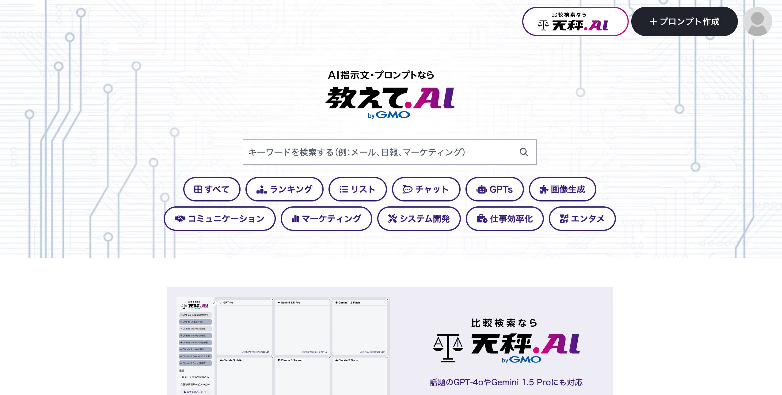 おすすめプロンプト例&テンプレートサイト 教えてAI by GMO