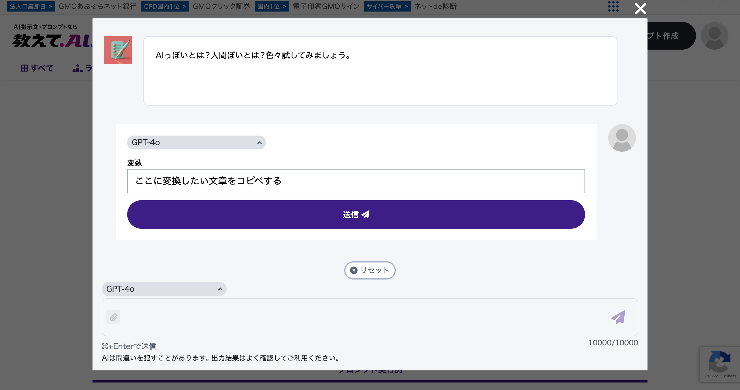 教えてAI by GMO AIチャットツールのモデルが選べて実行