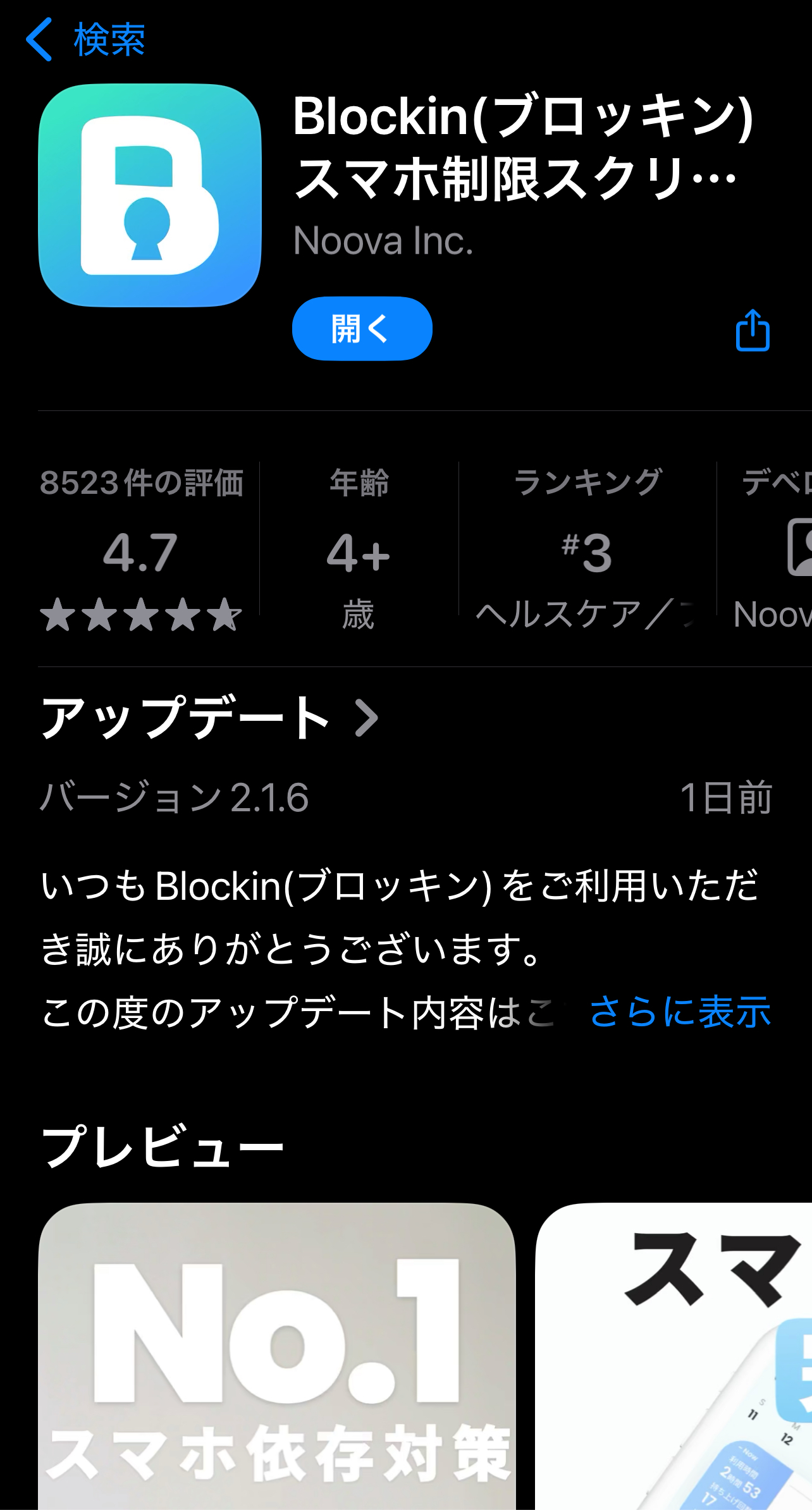 Blockinというアプリをロックするアプリ